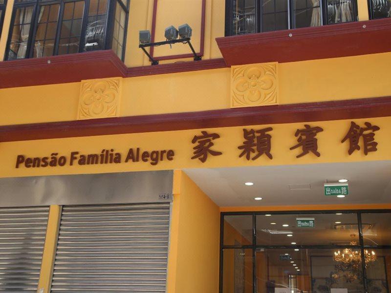Joyful Family Inn Makau Zewnętrze zdjęcie